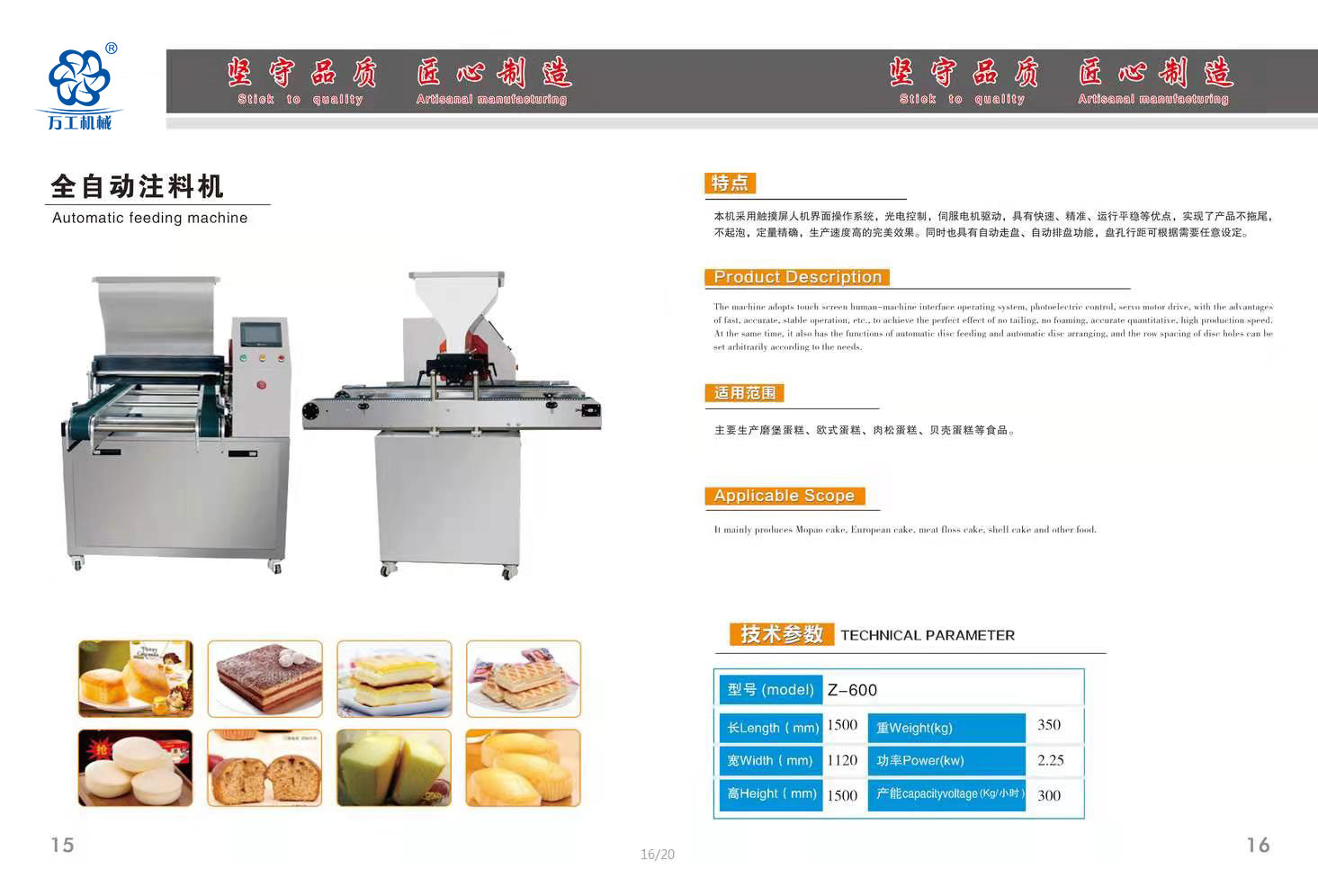 20220517/628371f87a1bc.jpg 全自动注料机.jpg