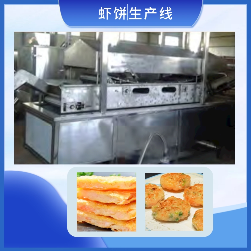 虾饼生产线