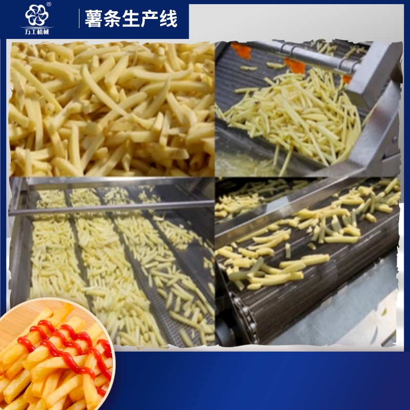 薯条生产线